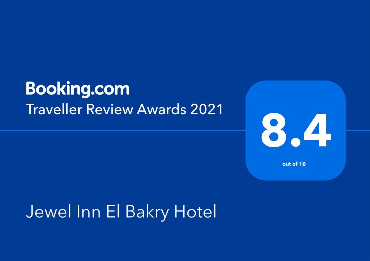 קהיר Jewel Inn El Bakry Hotel מראה חיצוני תמונה