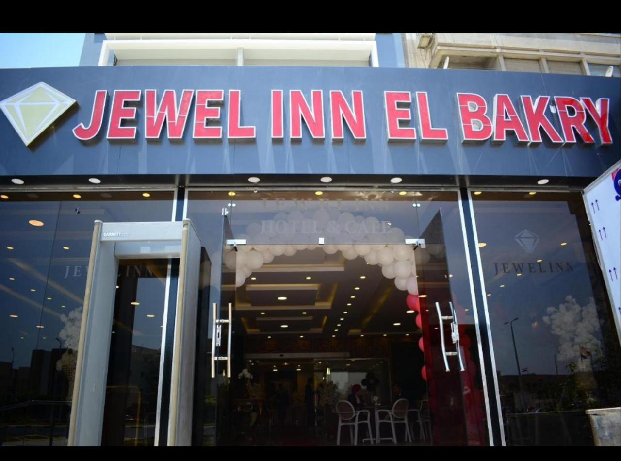 קהיר Jewel Inn El Bakry Hotel מראה חיצוני תמונה